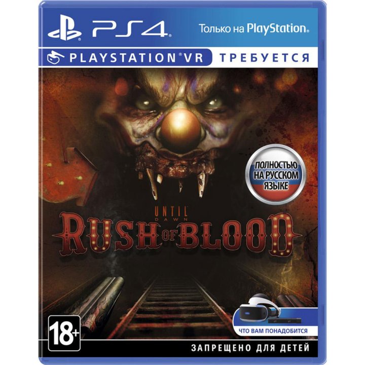 Игры для PS4 - Until Dawn: Rush Of Blood (только д