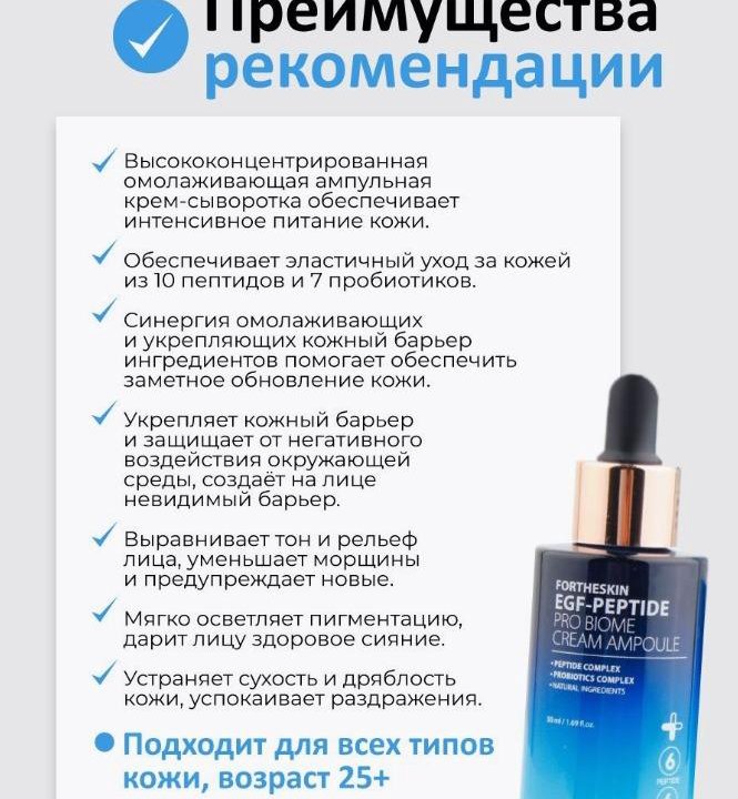 Антивозрастная Крем-сыворотка для лица FORTHESKIN