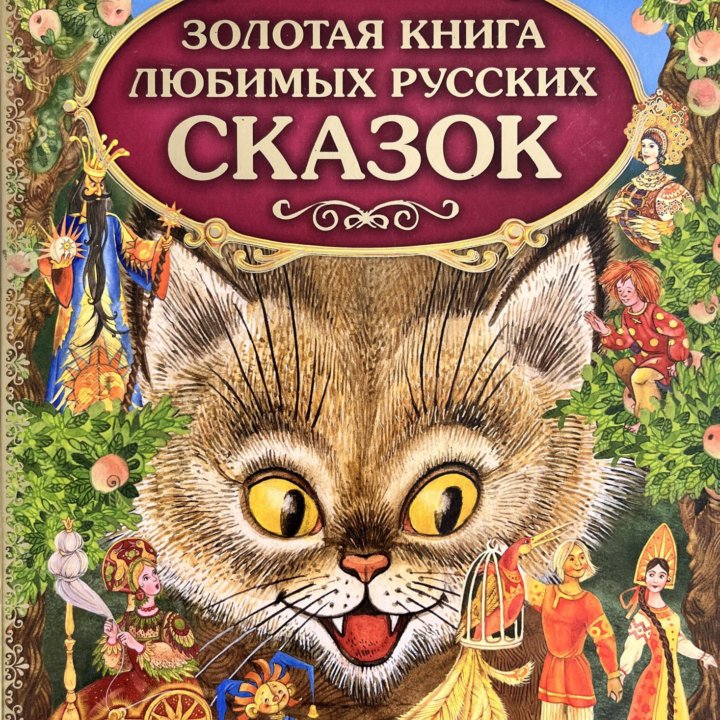 Книга сказок. Новая. 208 стр