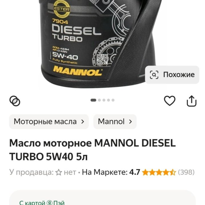 Масло моторное Mannol 5w40