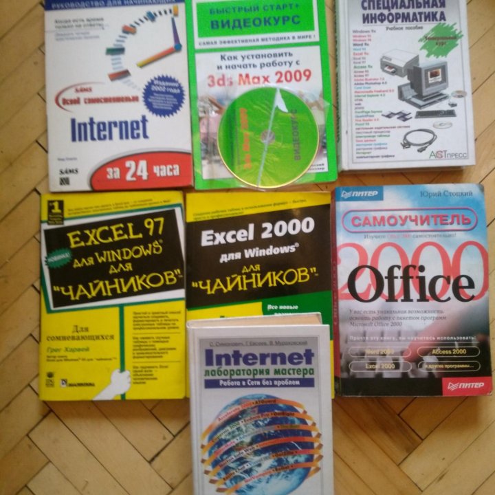 Книги о интернете и компьютерных программах