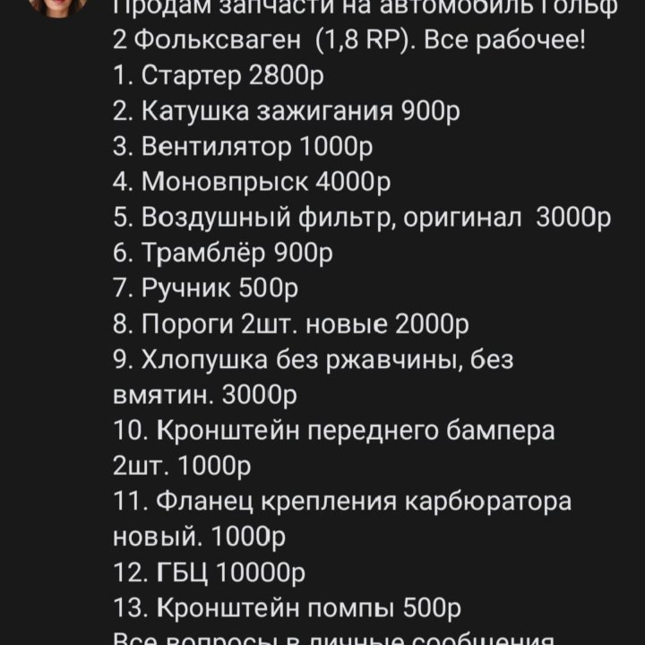 Запчасти на Гольф 2 Фольксваген