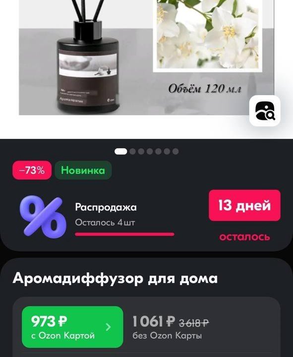 Диффузор новый 120 мл