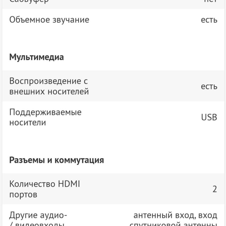 Телевизор + саундбар Samsung