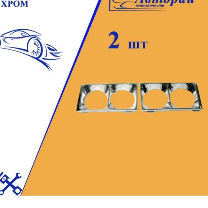 Накладки на фары ВАЗ 2106 ( хром )