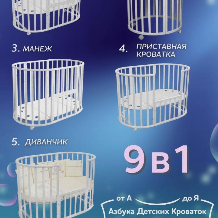 Детская кроватка 9в1