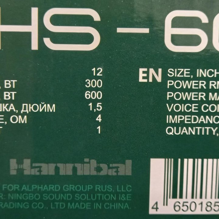 Новый сабвуфер deaf bonce hannibal HS-600