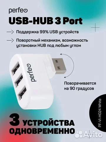 USB-хаб Perfeo 3 Порта, поворотный, белый