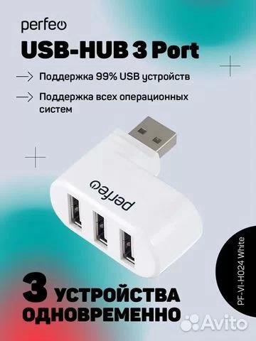 USB-хаб Perfeo 3 Порта, поворотный, белый