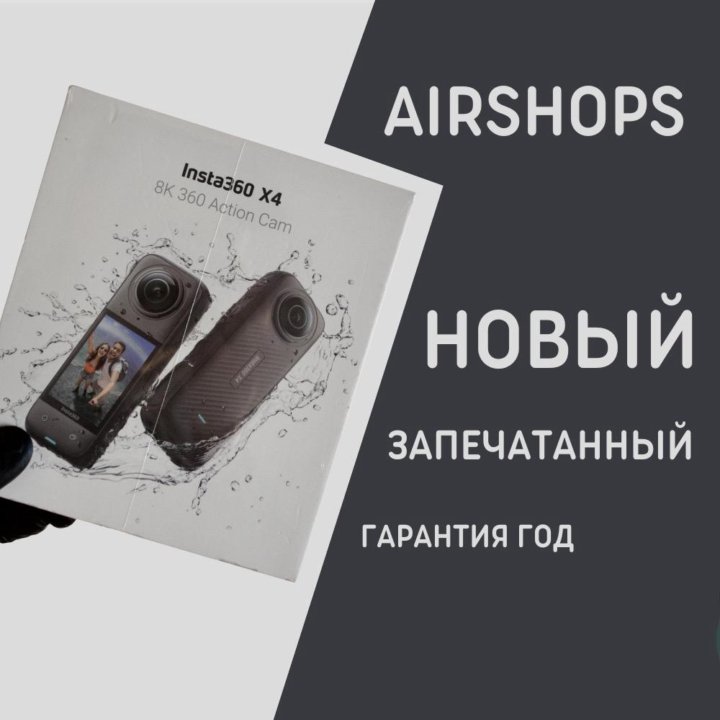 Insta360 X4 Новая Магазин