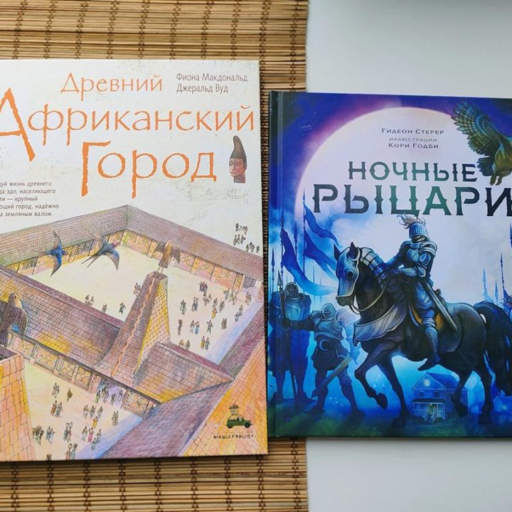 Альпина, Миф, Мещеряков. Детские книги. Новые