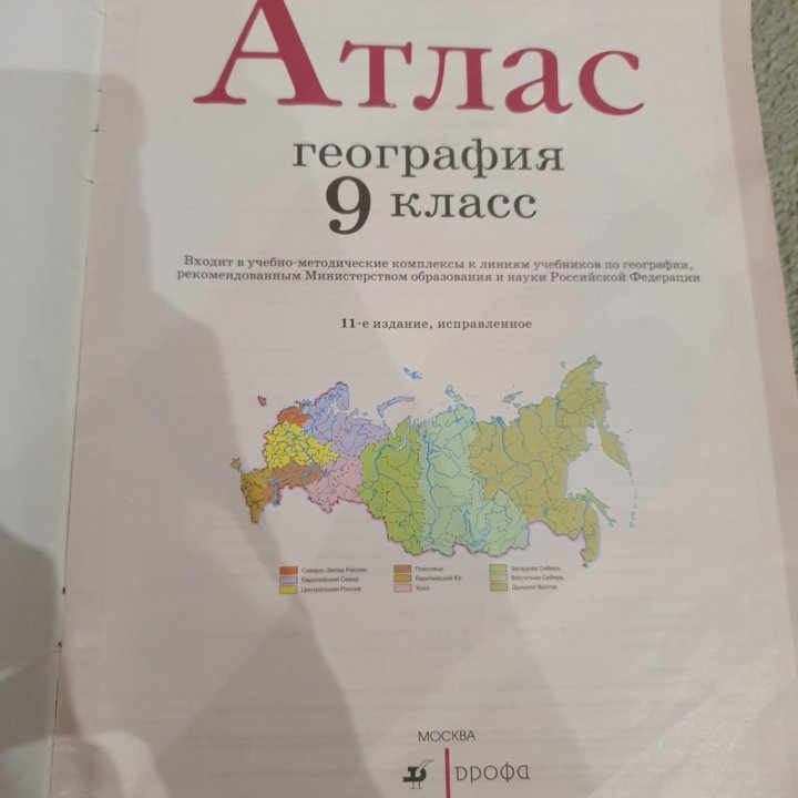 Атлас по географии, истории России и другое