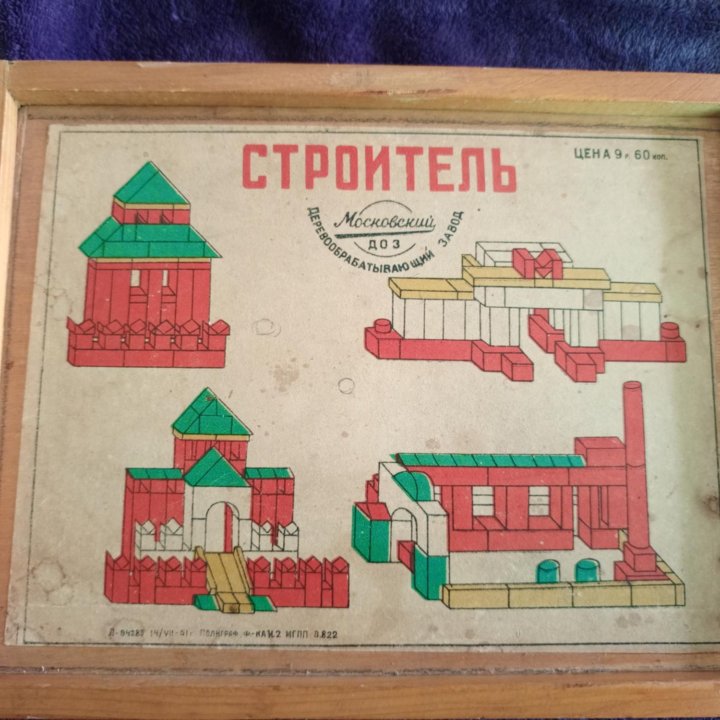 Настольная игра СССР Строитель