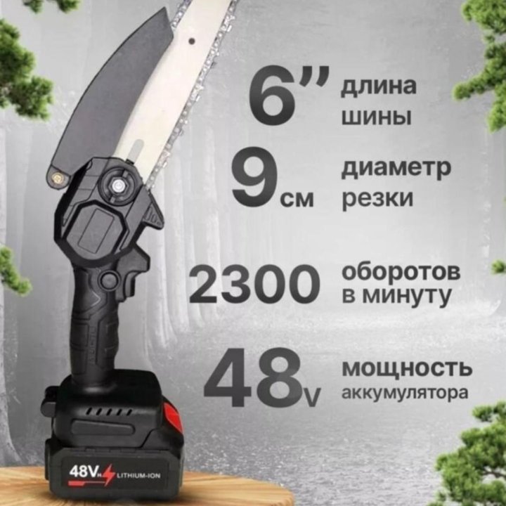 Пила цепная аккумуляторная 6 дюймов (2 АКБ)