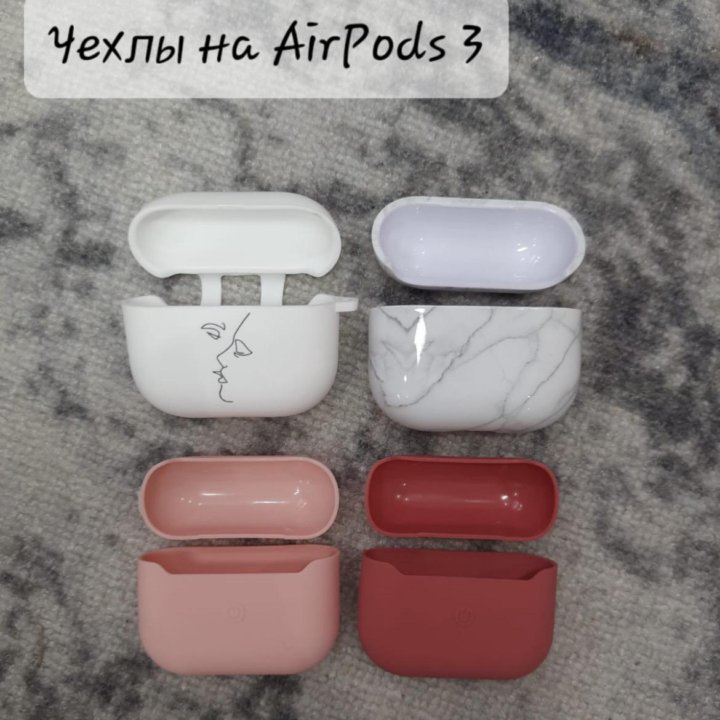 Чехлы на AirPods1/2/3/AirPods pro/ pro2