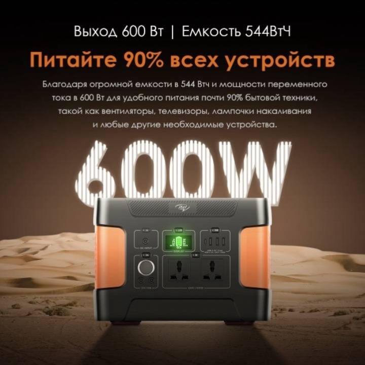 Портативная электростанция itel 150Aч 544Wh 600Вт