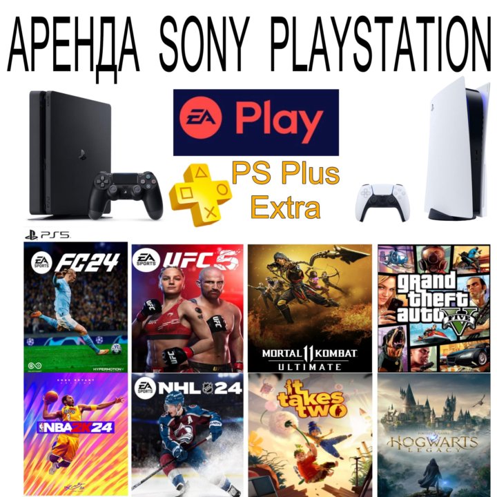 Прокат пс5 | Аренда PlayStation 5 | PS5