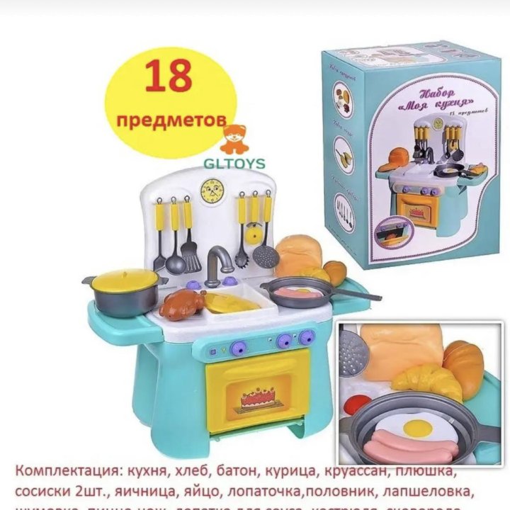 Кухня игровая детская