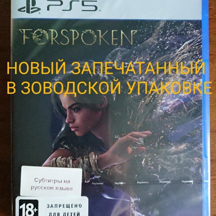 Forspoken PS5