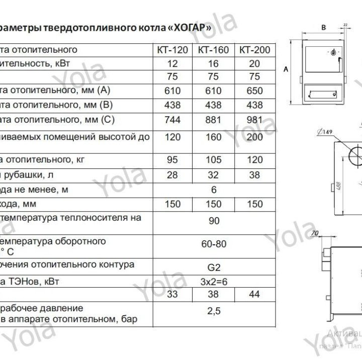 Котел твердотопливный водогрейный Хогар