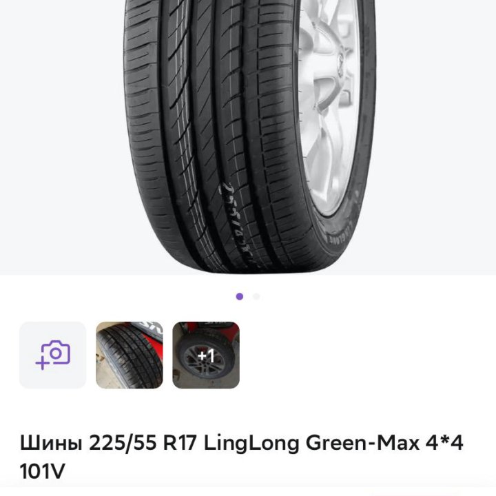 Летние шины 225/55 r17