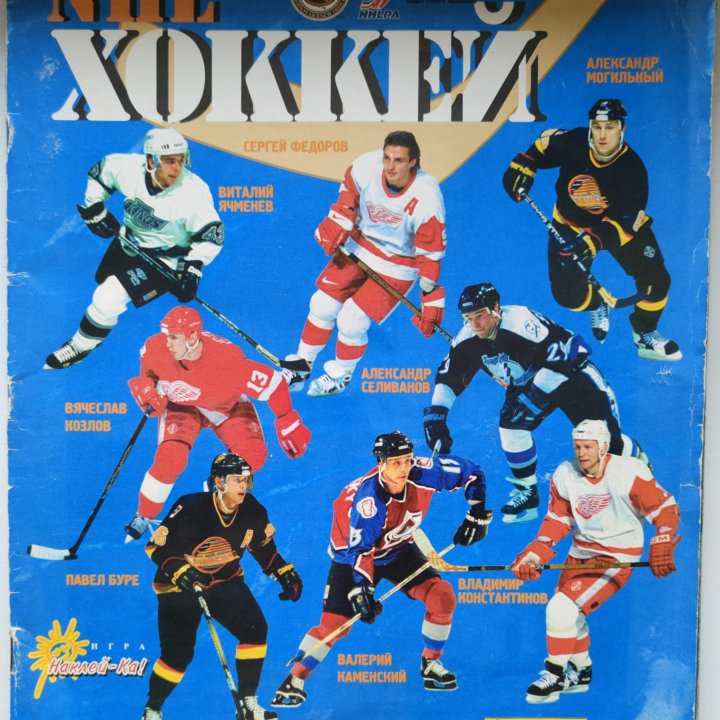 Журнал с наклейками NHL хоккей 1995-1996 Panini