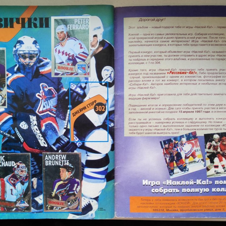 Журнал с наклейками NHL хоккей 1995-1996 Panini