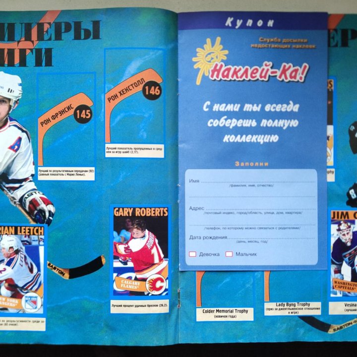 Журнал с наклейками NHL хоккей 1995-1996 Panini