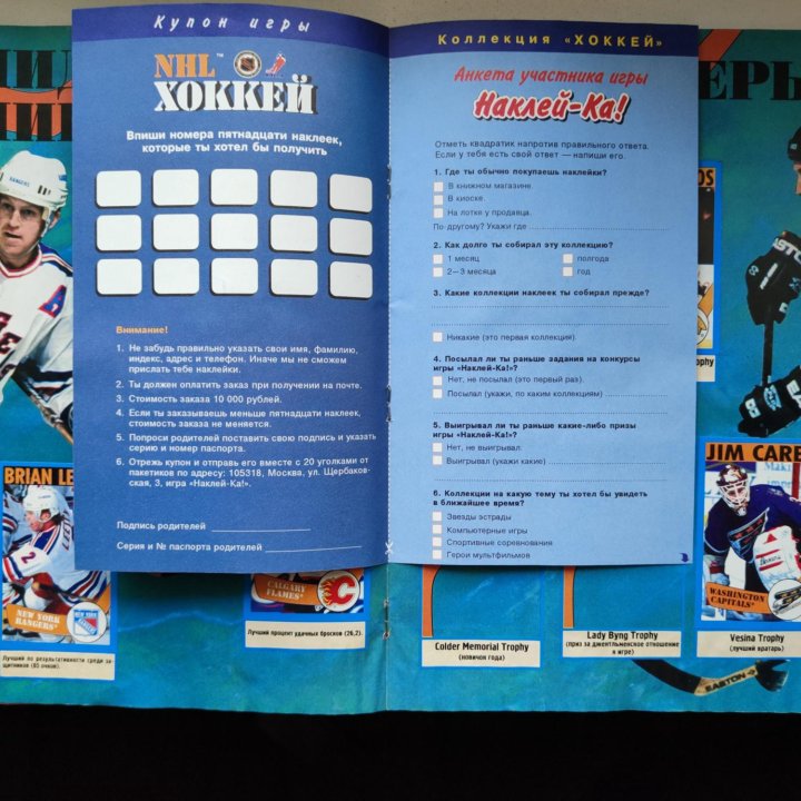 Журнал с наклейками NHL хоккей 1995-1996 Panini