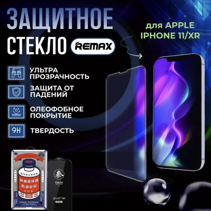 Защитное стекло Remax iPhone 11/XR