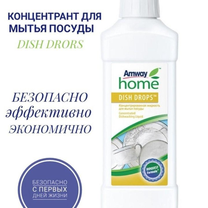 Средство для мытья посуды Амвей Amway