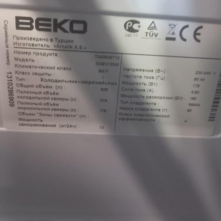 Холодильник двухдверный Beko GNEV 120 W б/у