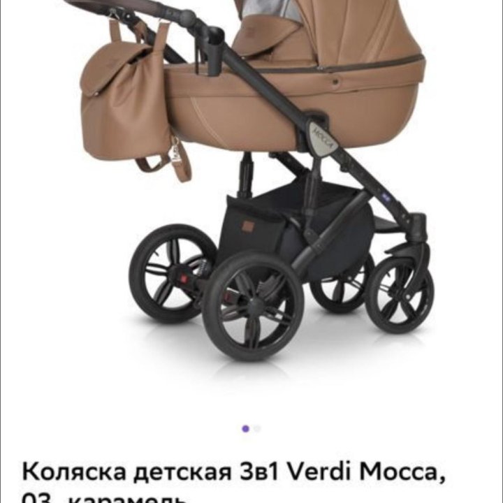 Коляска verdi 3 в 1