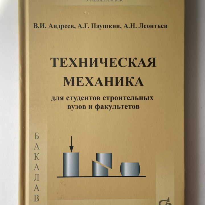 Книга по технической механике