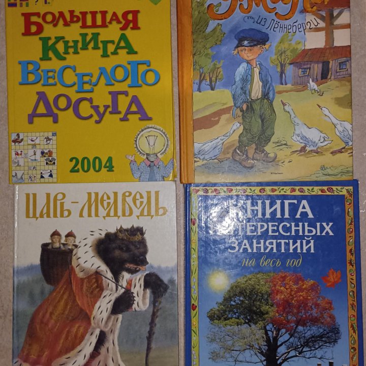 Книги для детей