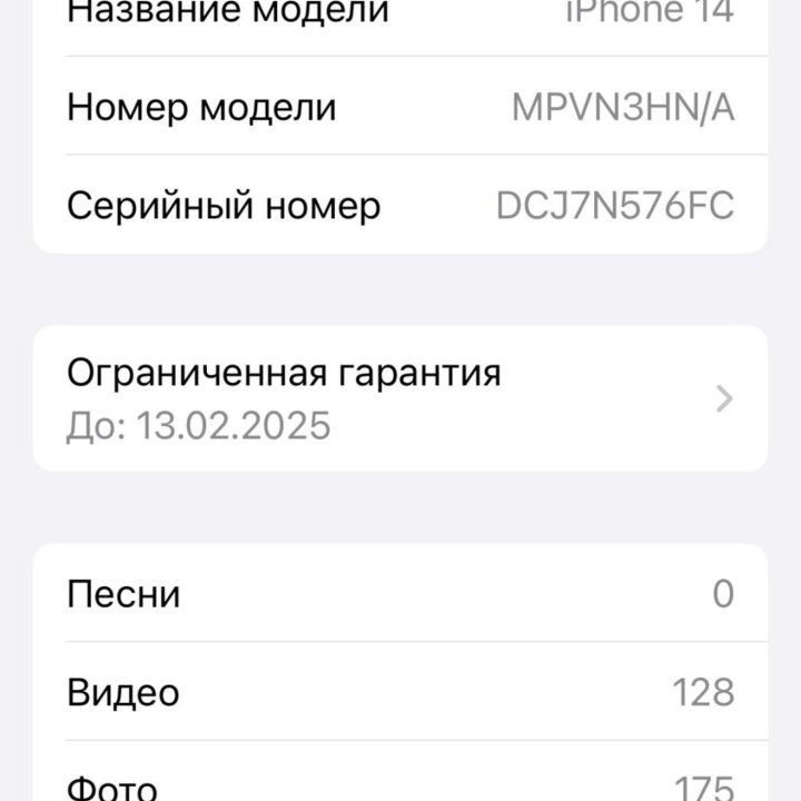 iPhone 14 128гб