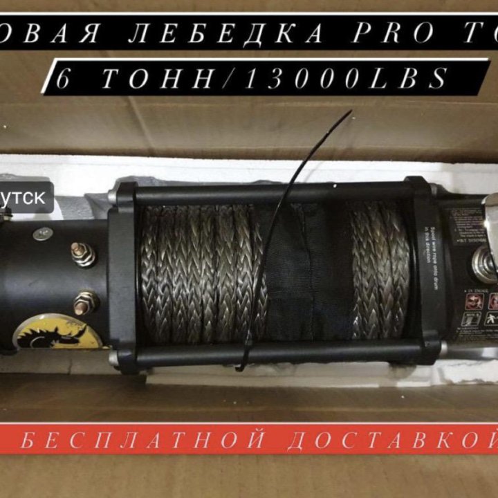 Лебедка 6т 13000lbs 12v доставка в наличии