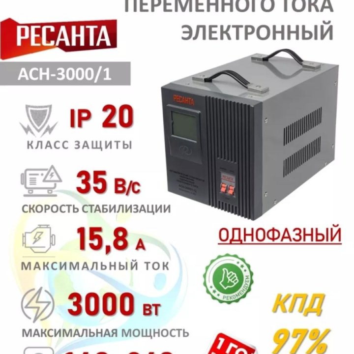 Стабилизатор напряжение Ресанта 3000