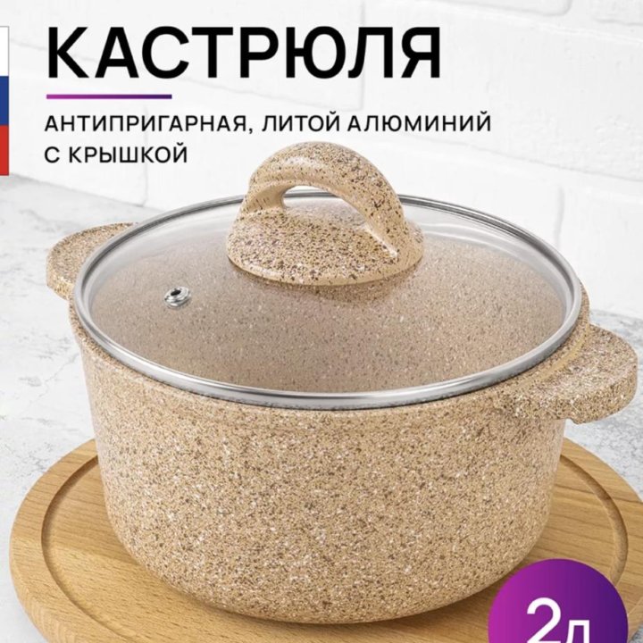 Кастрюля.