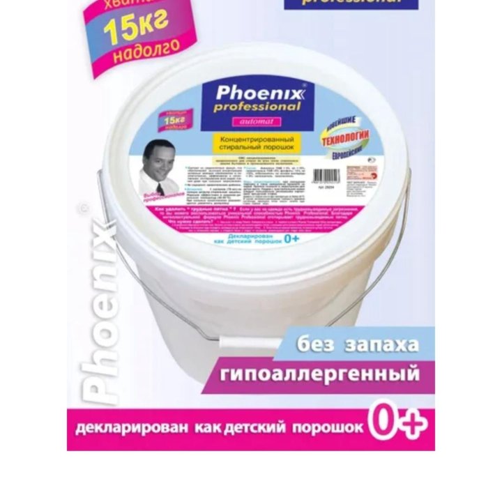 Стиральный порошок Phoenix professional