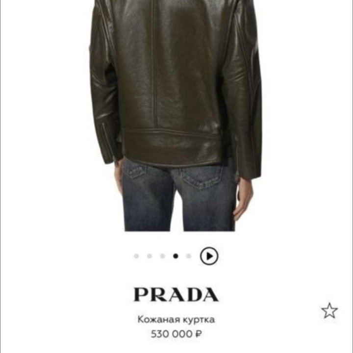 Куртка кожаная prada оригинал