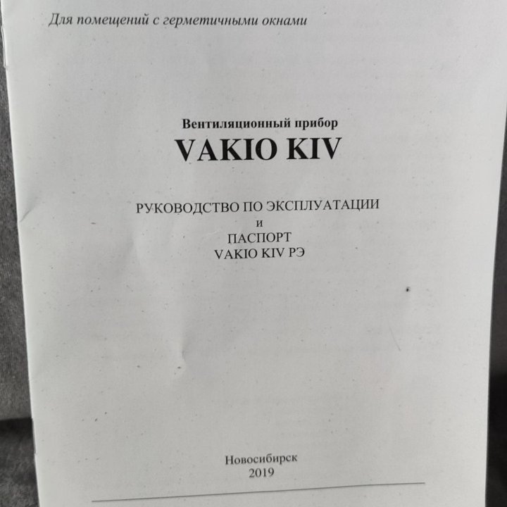 Приточная вентиляция vakio KIV