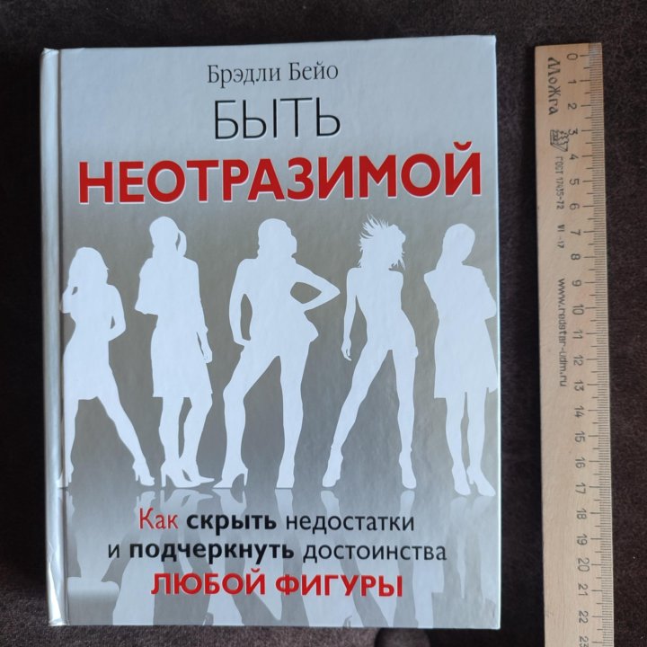 Книга Брэдли Бейо 