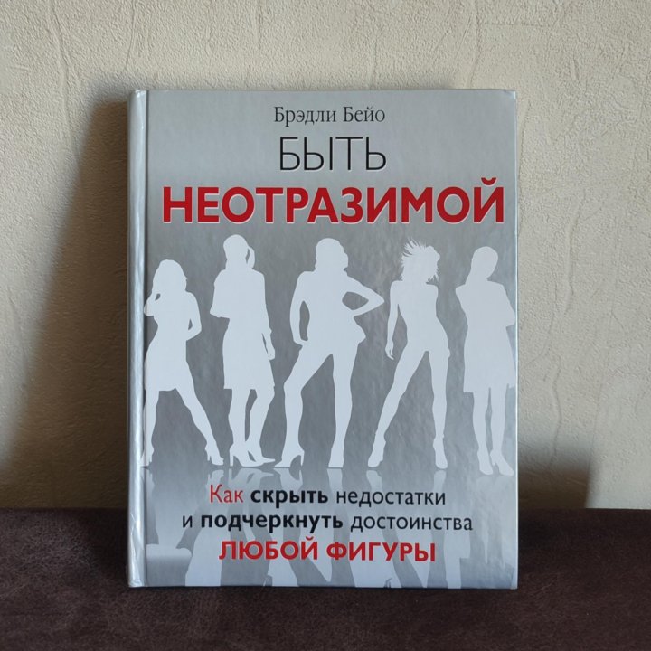 Книга Брэдли Бейо 