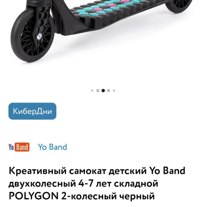 Самокат двухколёсный Yo Band