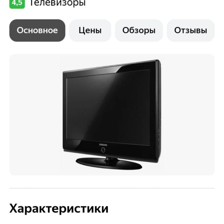 ЖК телевизор Samsung