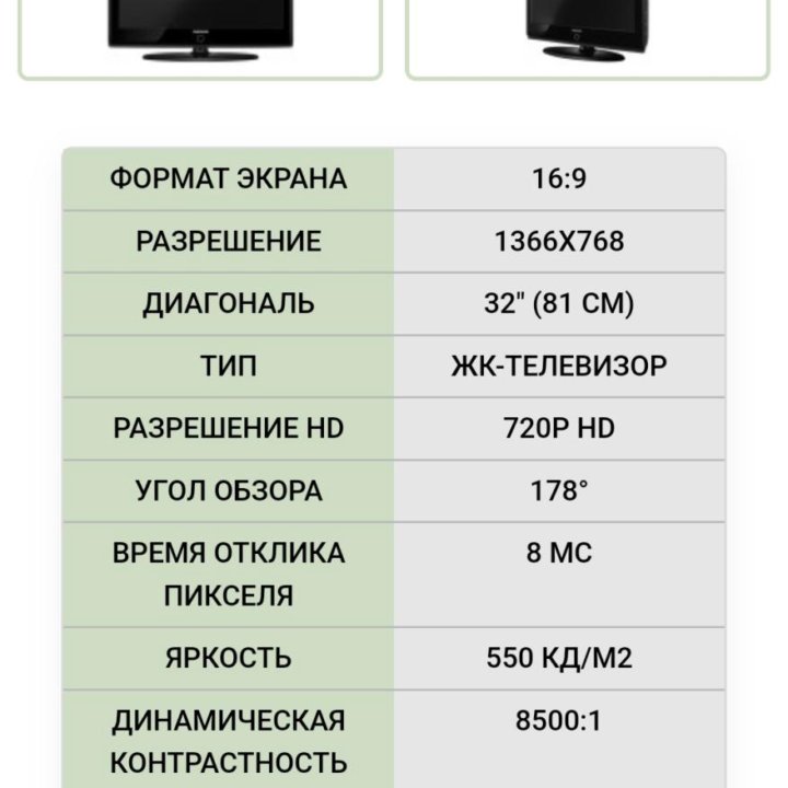 ЖК телевизор Samsung