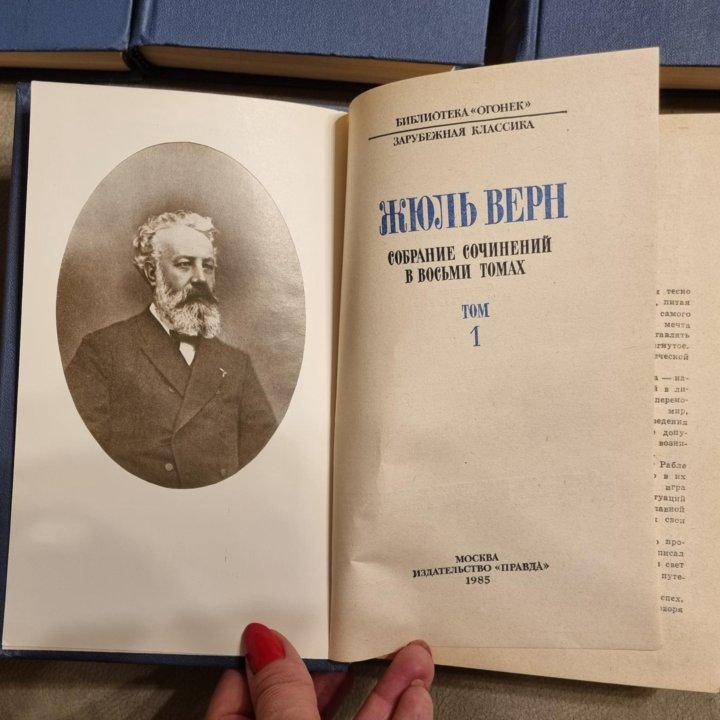 Жюль Верн Собрание сочинений в 8 тт. 1985 г.