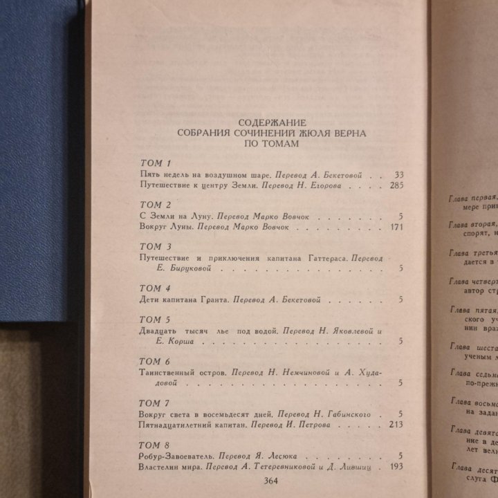 Жюль Верн Собрание сочинений в 8 тт. 1985 г.