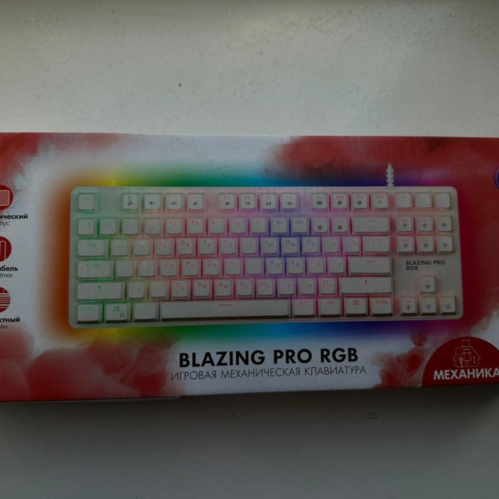 Белая Клавиатура Blazing PRO RGB